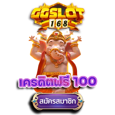 ggslot168 เครดิตฟรี 100