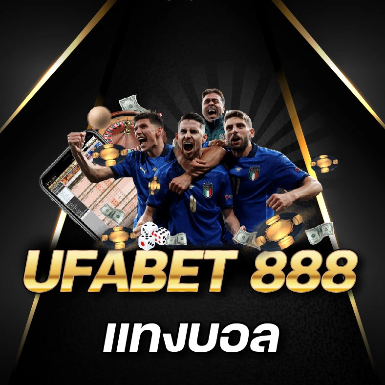 ufabet888 แทงบอล