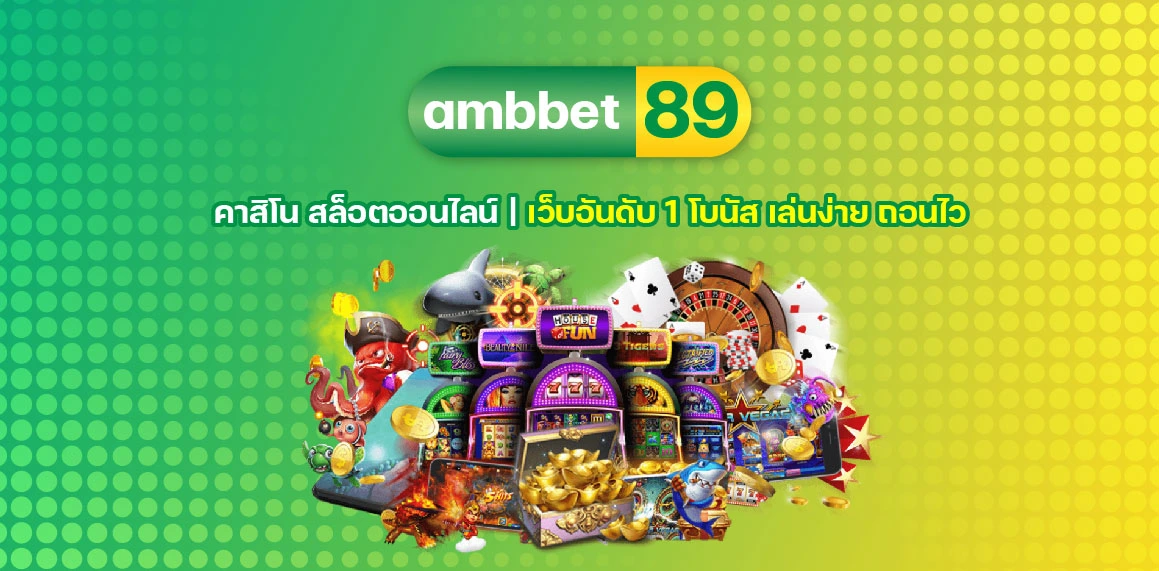 ambbet89 คาสิโนออนไลน์