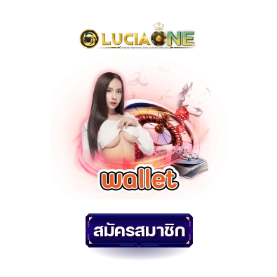 luciaone wallet