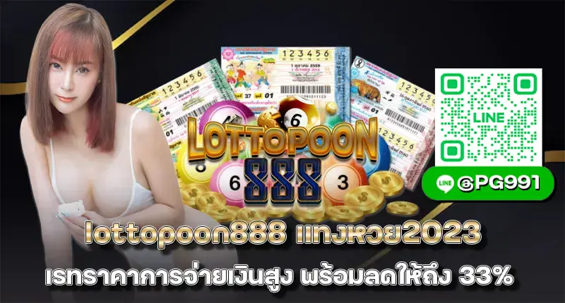 lottopoon888