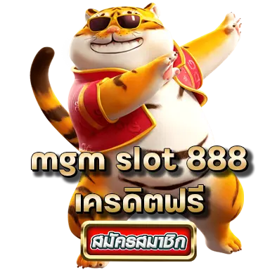 mgm slot 888 เครดิตฟรี