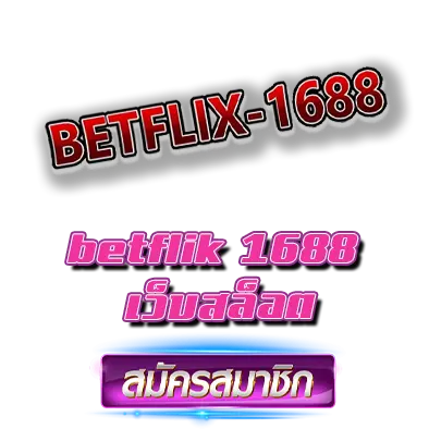 betflik 1688 เว็บสล็อต