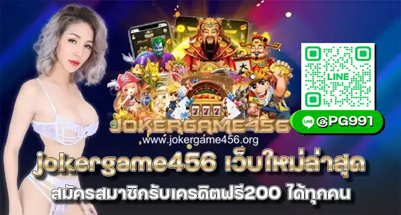 jokergame456