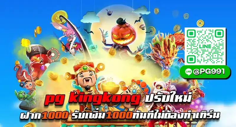 pg kingkong