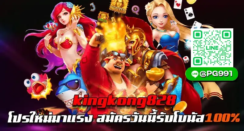 kingkong828