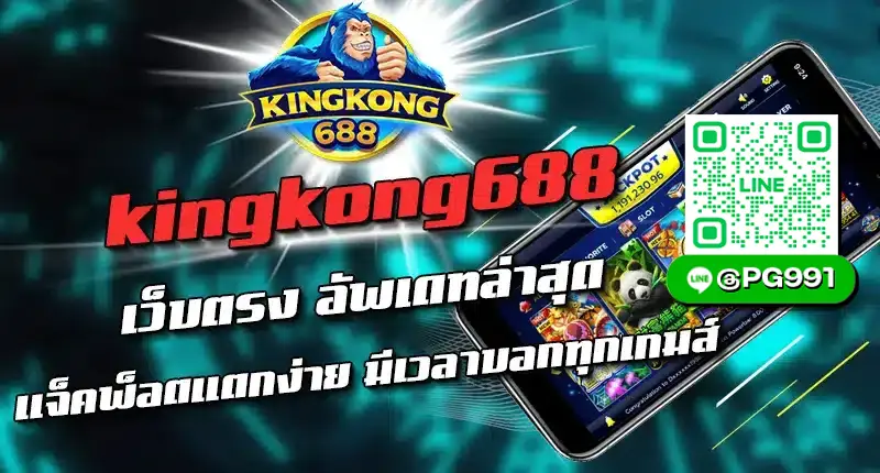 kingkong688