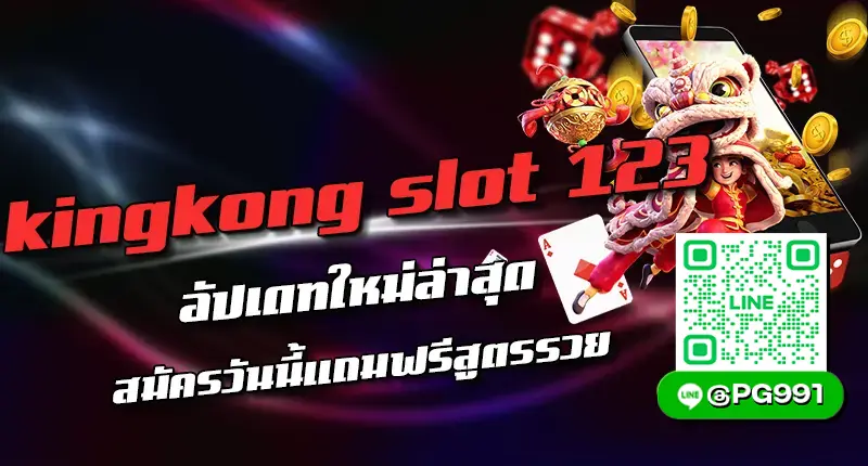 kingkong slot 123