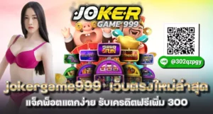 jokergame999