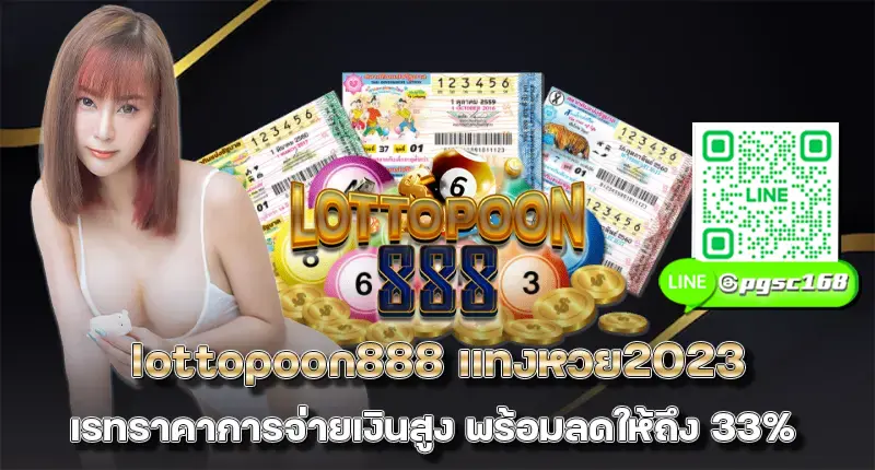 lottopoon888