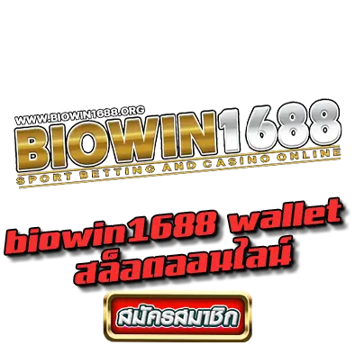biowin1688 wallet สล็อตออนไลน์