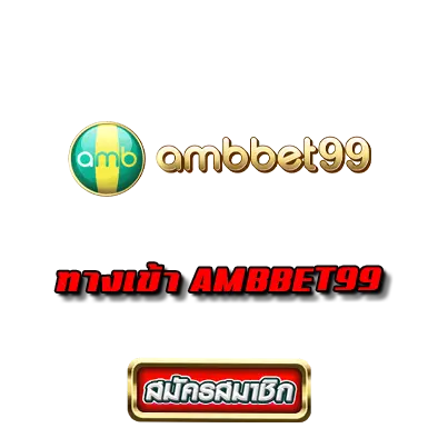 ทางเข้า AMBBET99