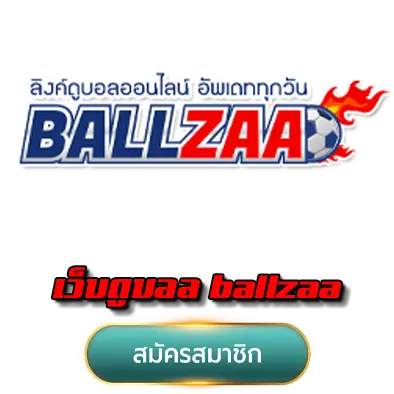 เว็บดูบอล ballzaa